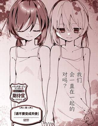 请不要变成天使漫画