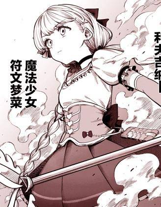 魔法少女会说谎漫画